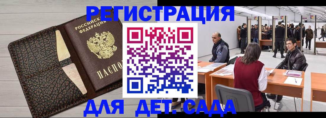 временная регистрация для всех в Донском