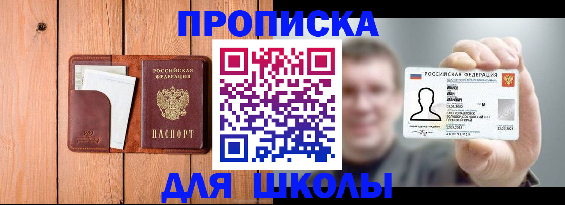 прописка для работы в Донском