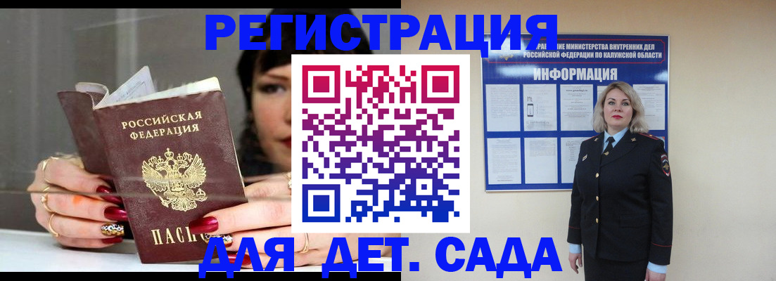 временная регистрация для школы в Донском