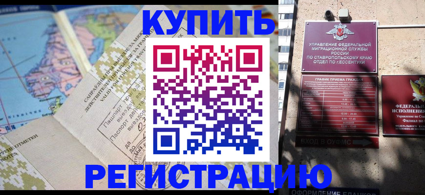 прописка паспорт в Донском