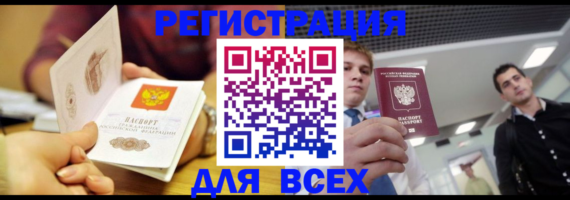временная прописка в Донском
