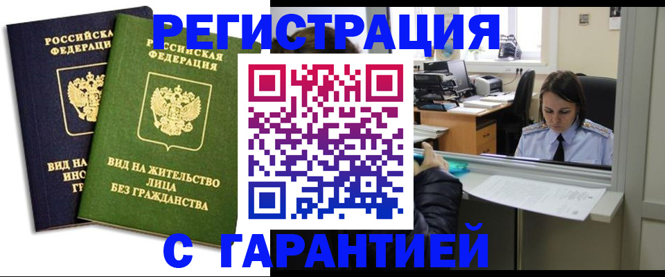 временная регистрация недорого в Донском