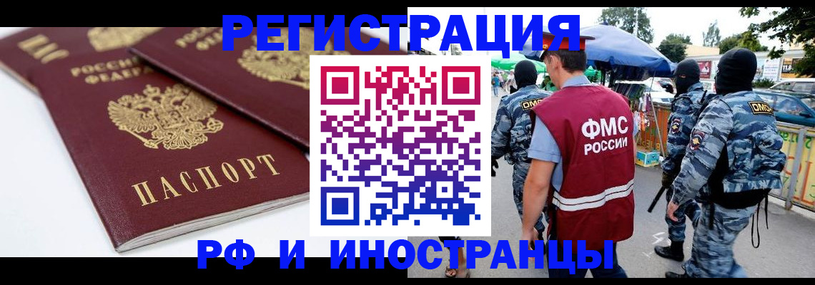 прописка в Донском