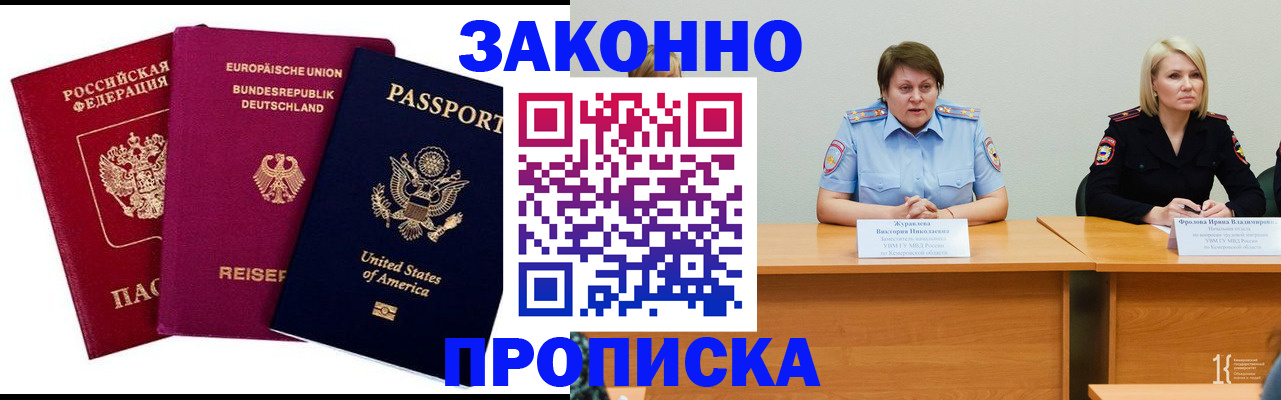 прописка регистрация в Донском