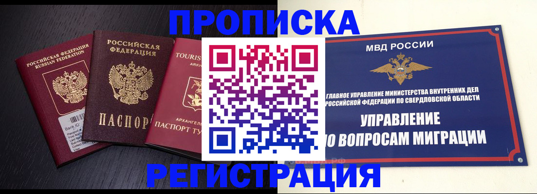 временная регистрация недорого в Донском